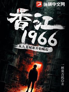 香江崛起1985